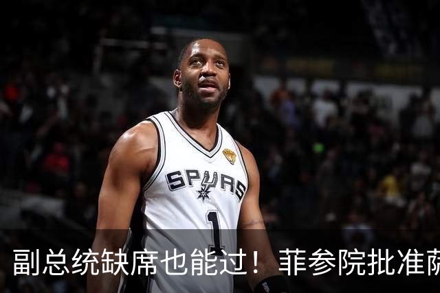 副总统缺席也能过！菲参院批准萨拉 7.852 亿预算：全是政坛面子