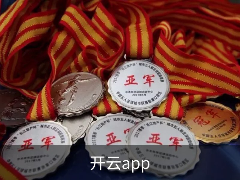 关于开云app
